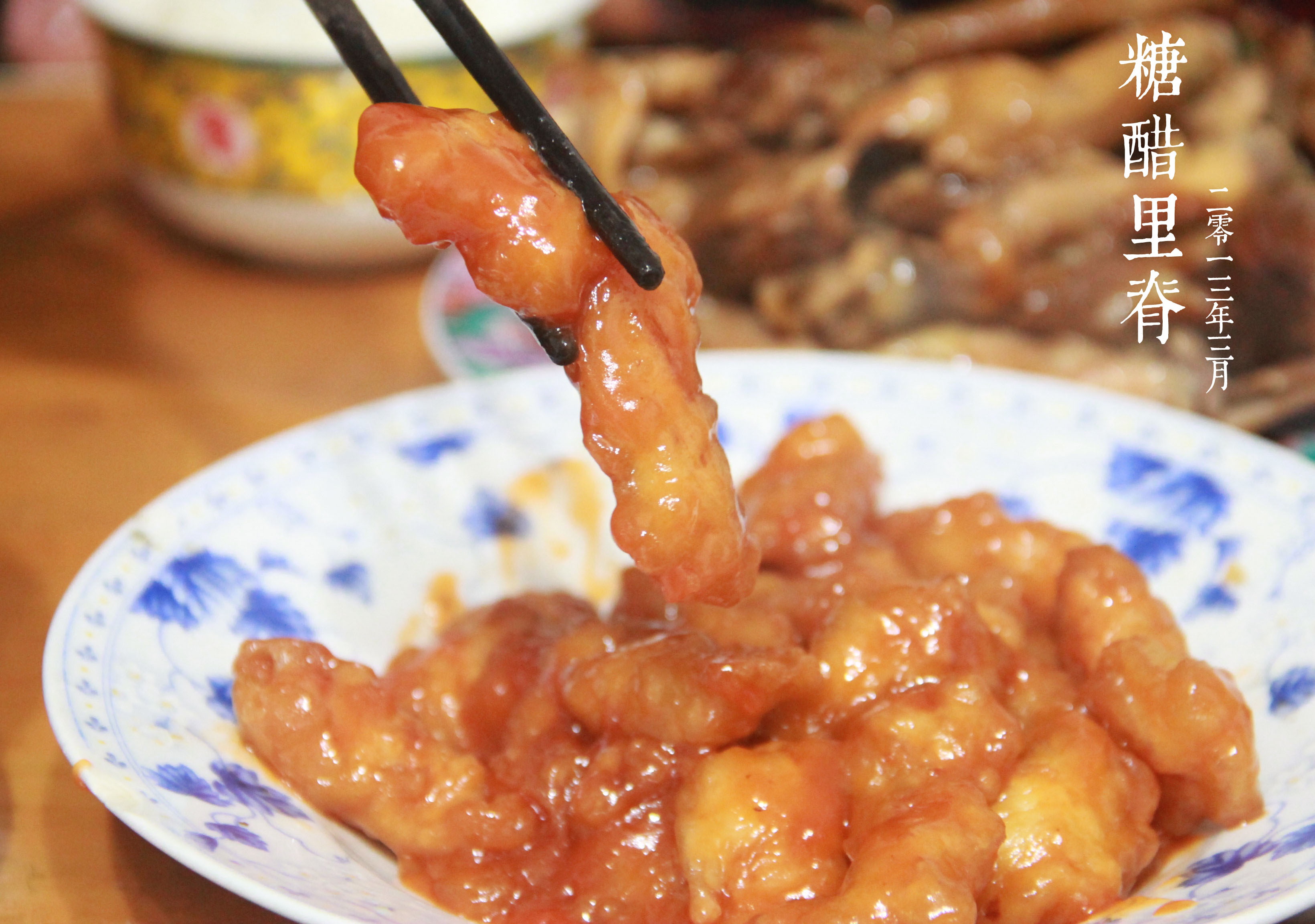 糖醋里脊