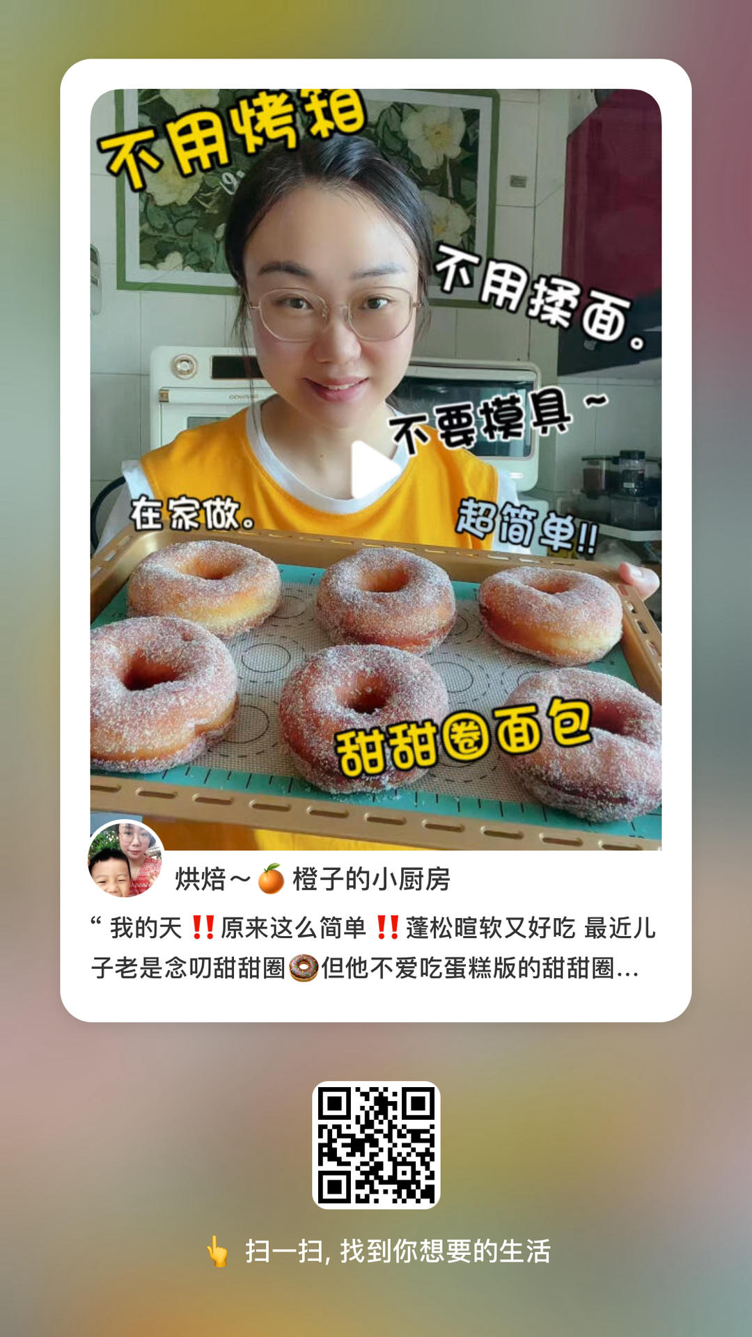 甜甜圈面包的做法