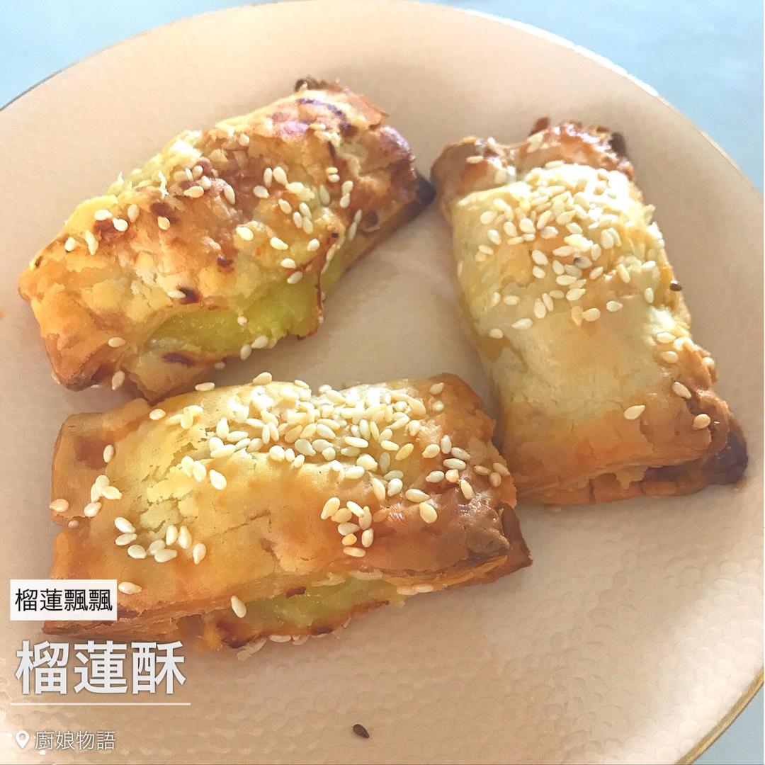 榴莲酥
