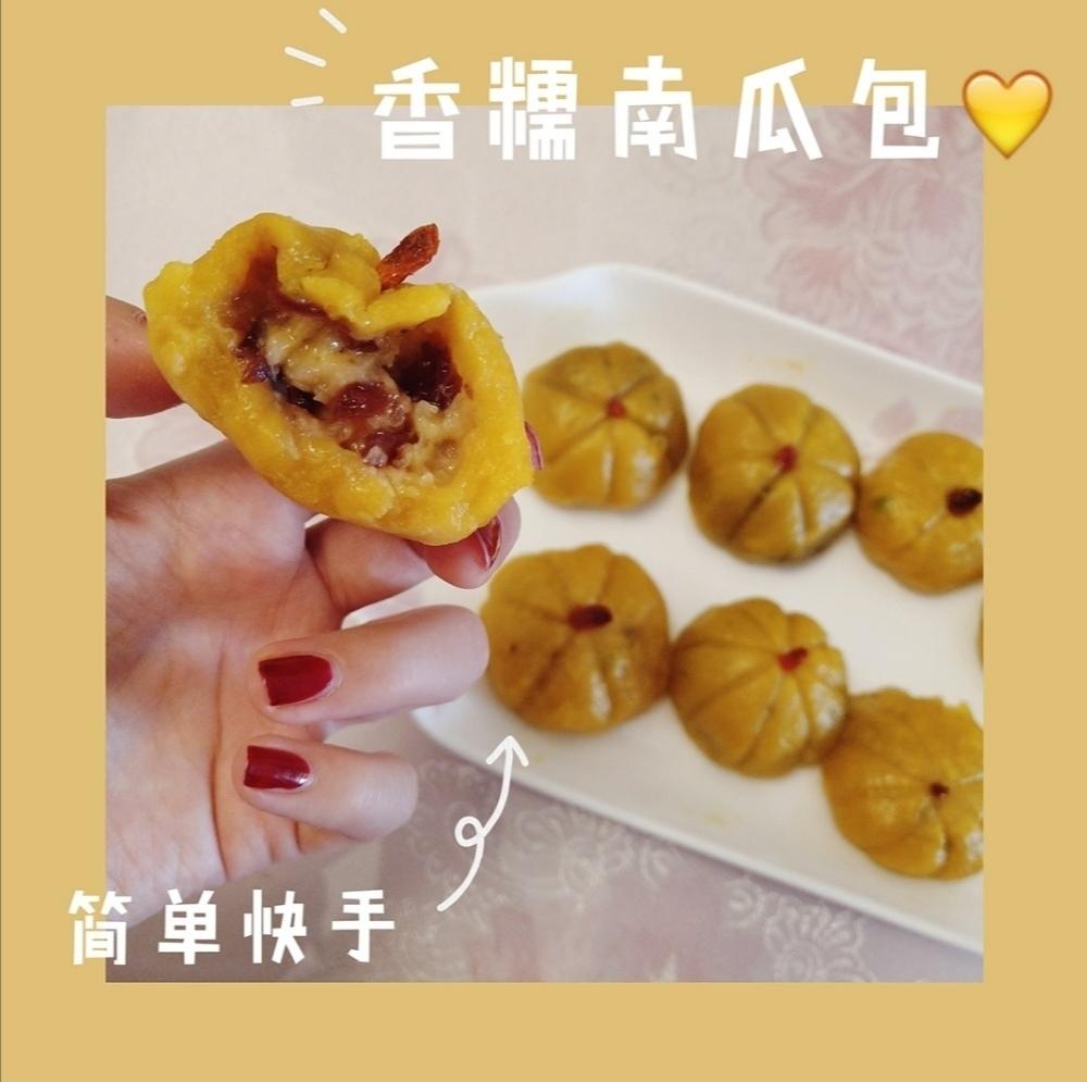 厨房小白也能做的香糯南瓜包🎃