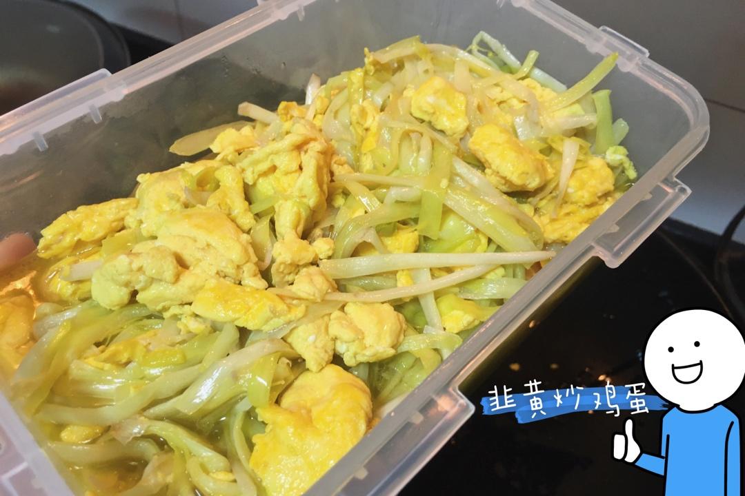 老丁的私房菜－韭黄炒鸡蛋
