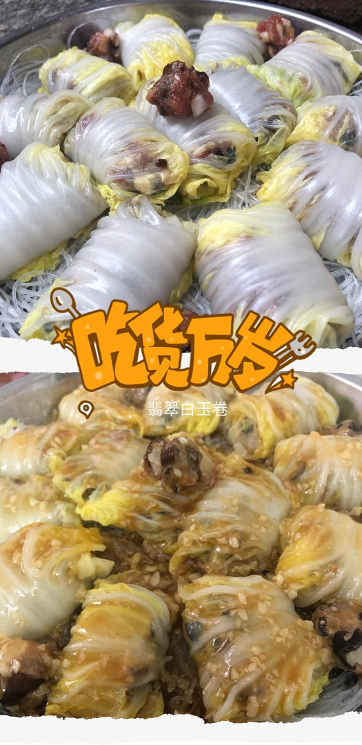 肉酿白菜卷