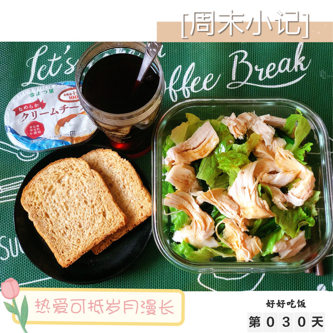 好好吃饭记录📝我的减脂餐