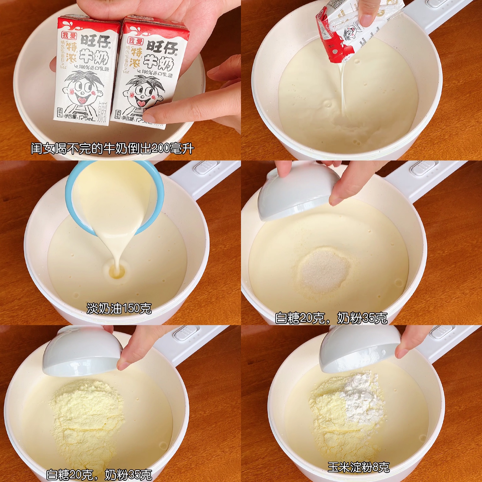 自制旺仔牛奶雪糕的做法 步骤2