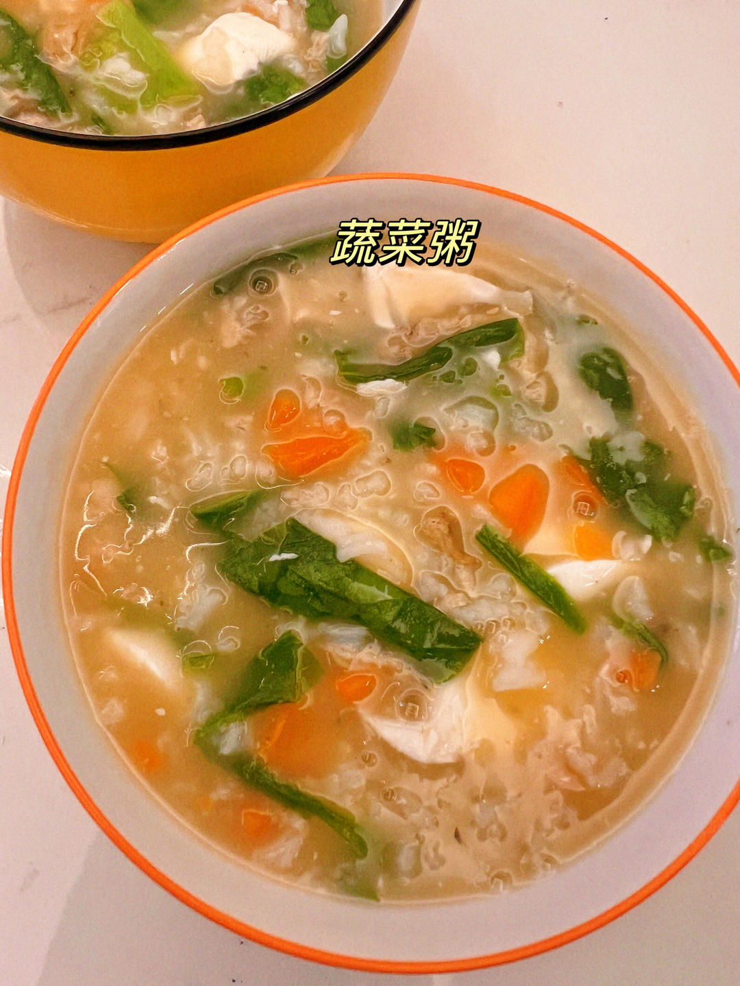 咸鸭蛋蔬菜粥