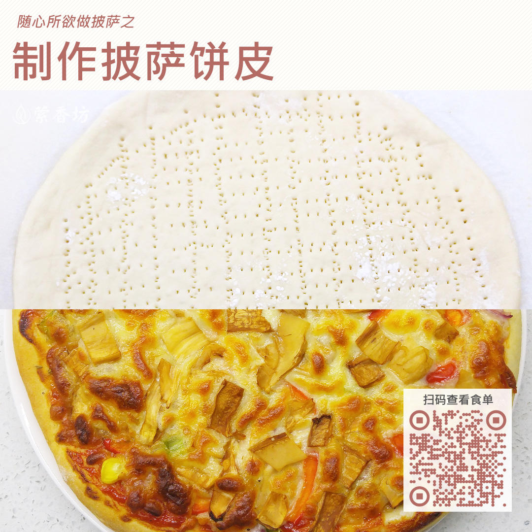 制作披萨饼皮/饼底（内附5种材料通用面团比例）