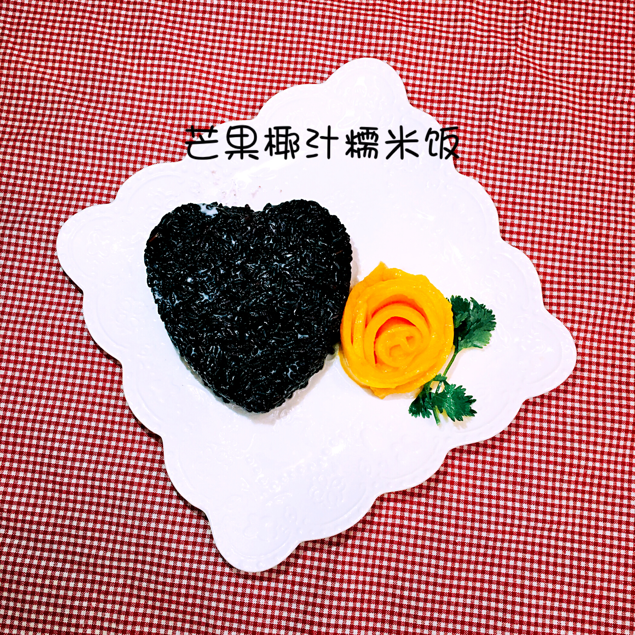 泰式芒果椰汁饭