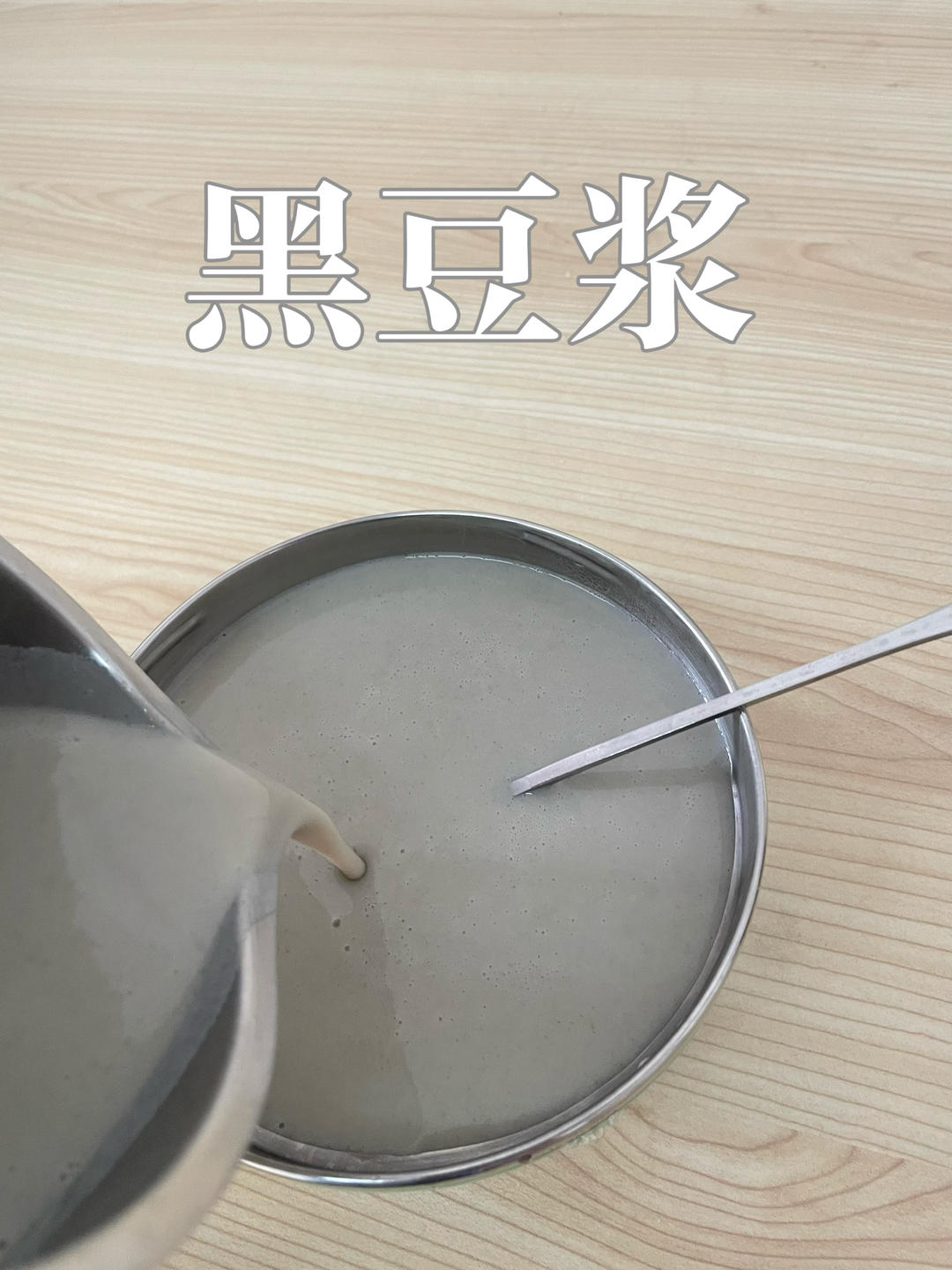 温和养胃 | 黑豆浆的做法