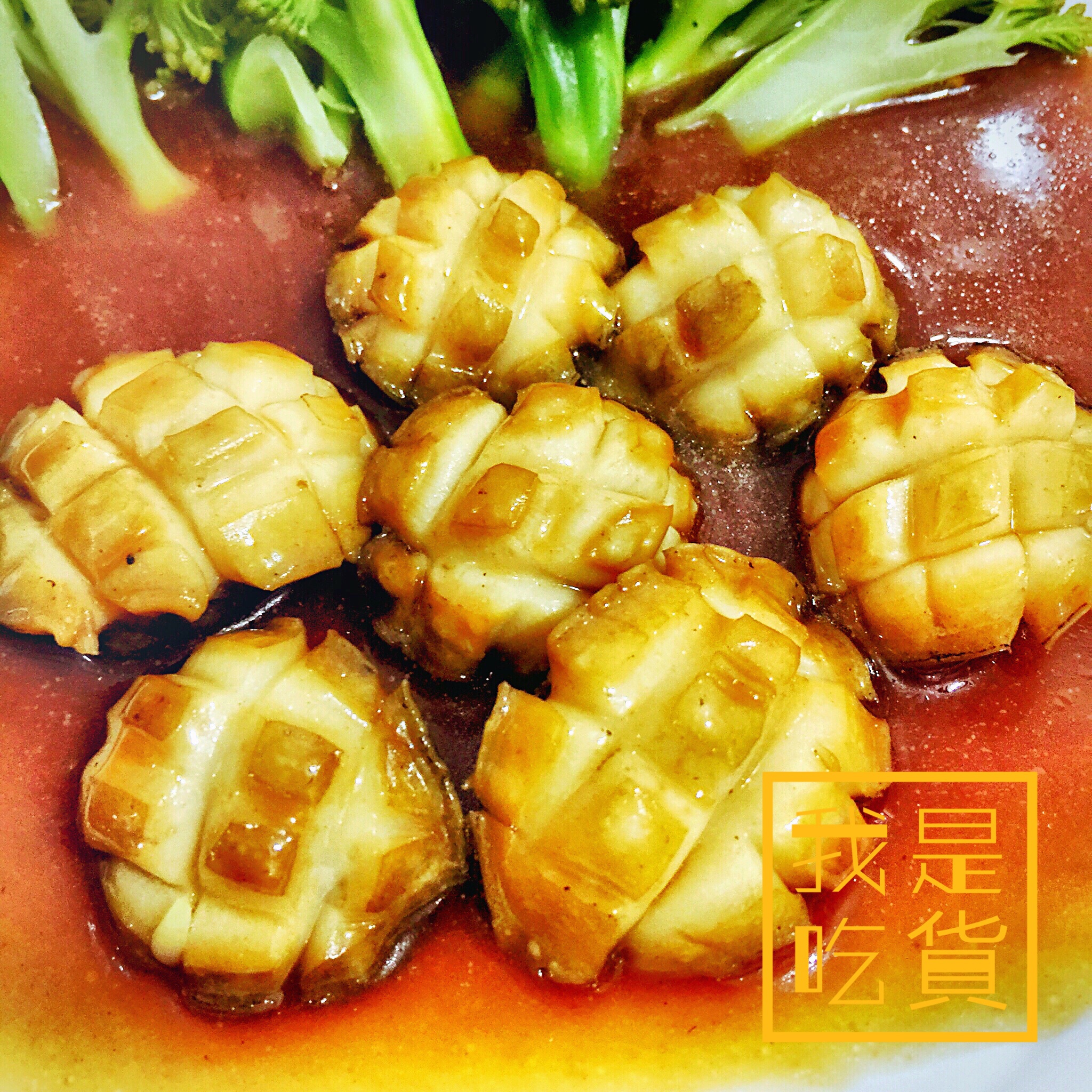 蚝油鲍鱼