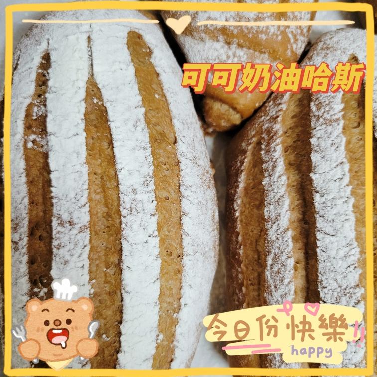 可可奶油哈斯