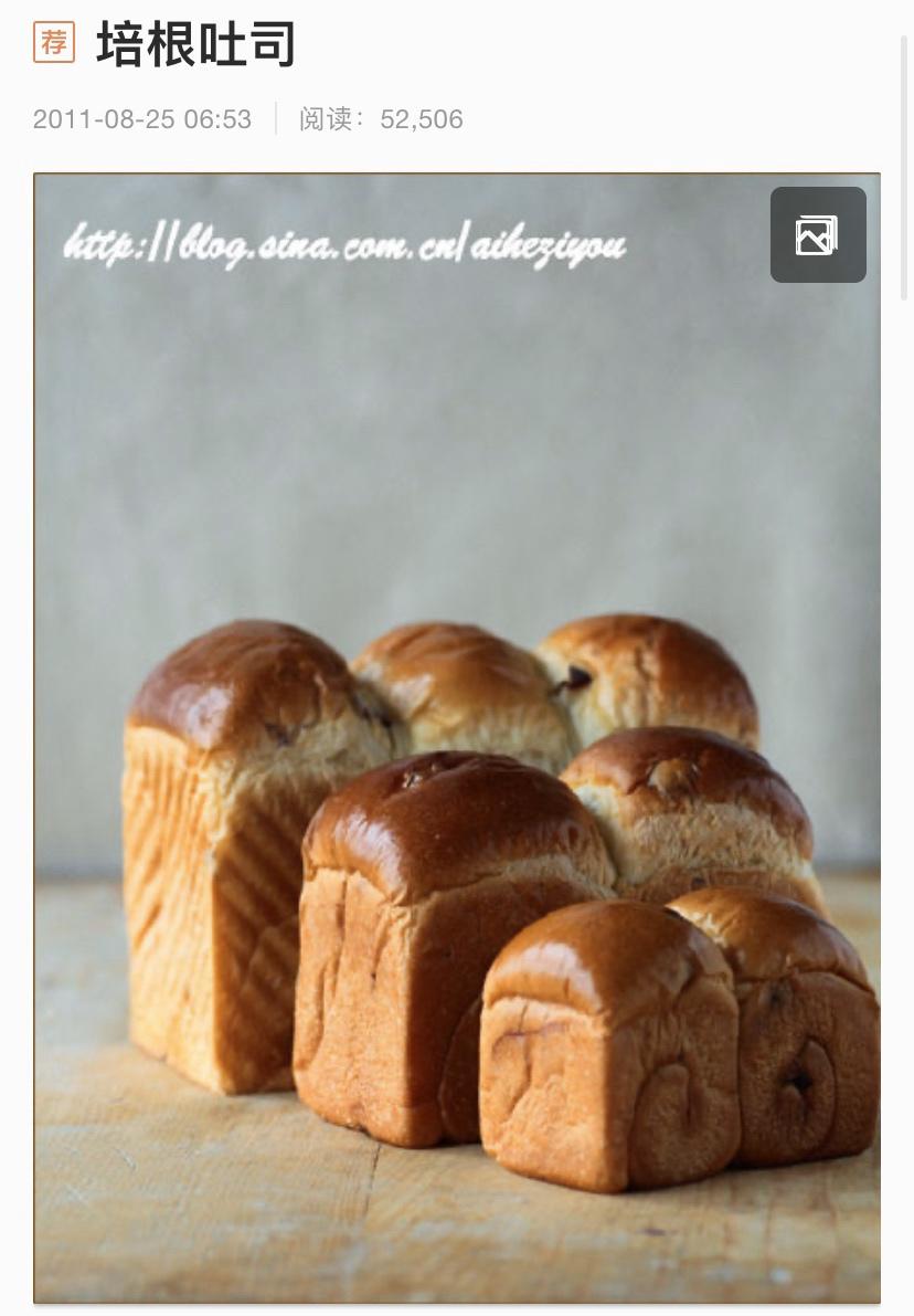 培根吐司（爱和自由）