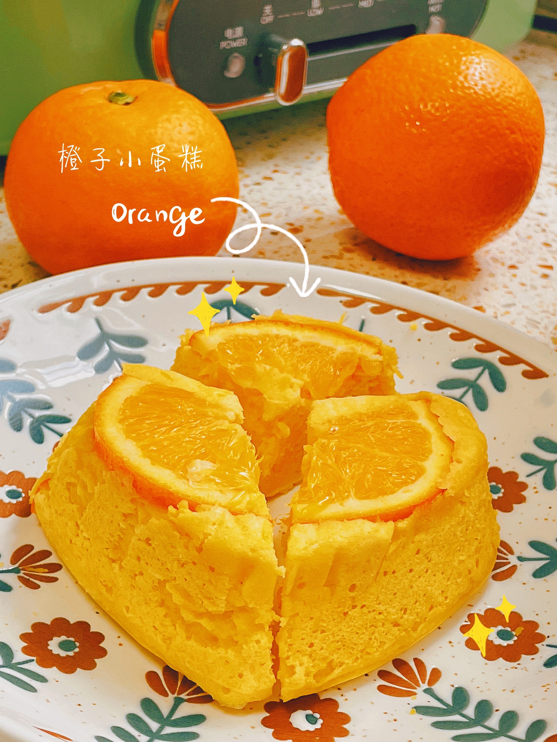 🍊橙子小蛋糕