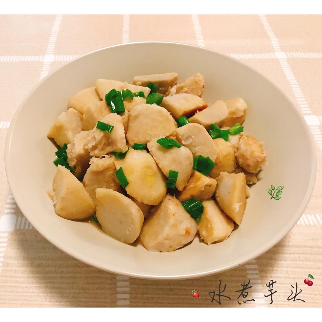 水煮芋头
