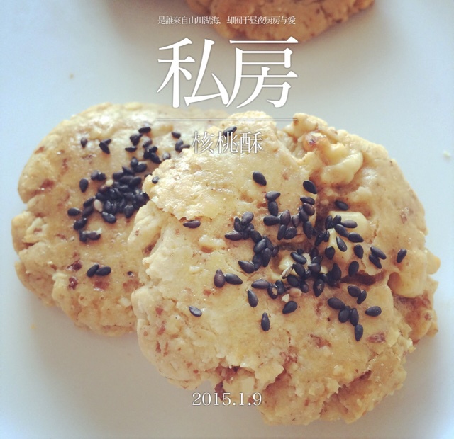 非常好吃的核桃酥