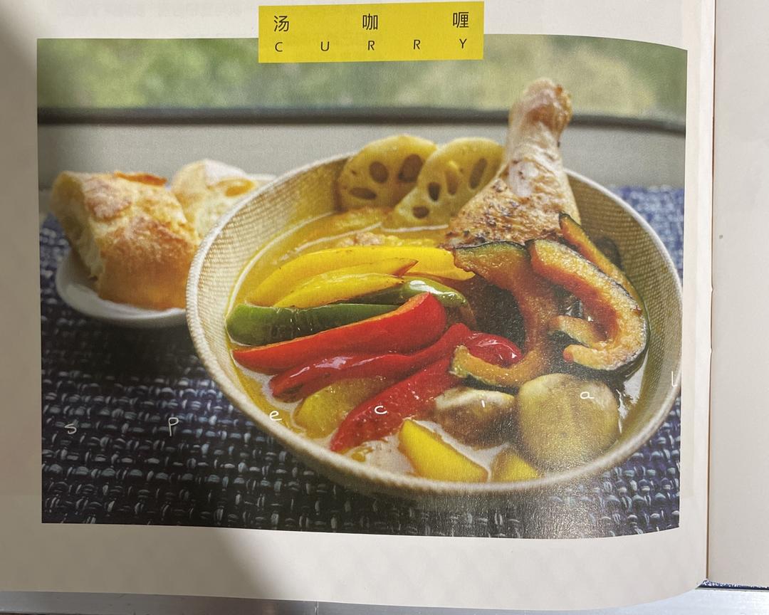 汤咖喱的做法