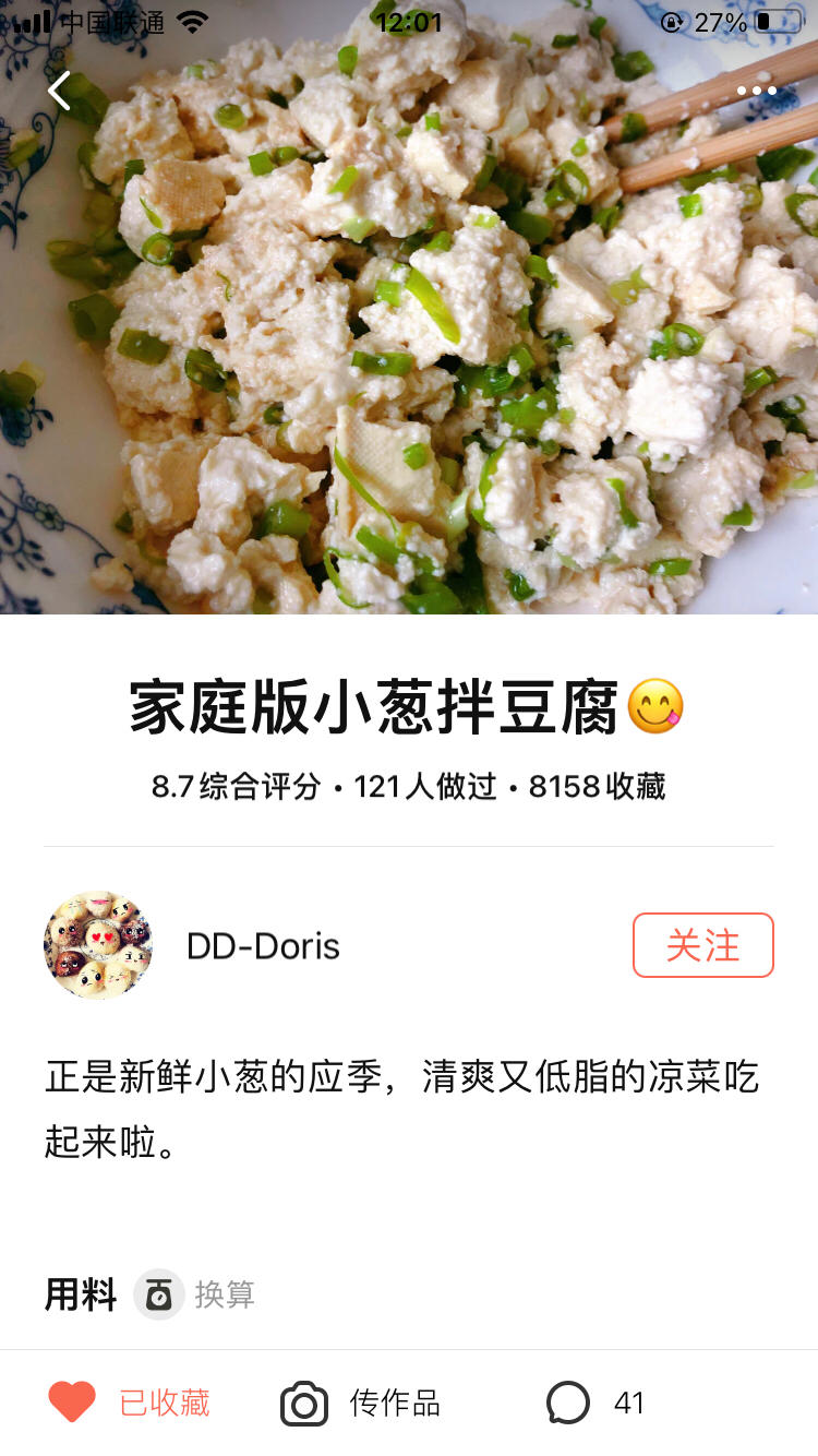 家庭版小葱拌豆腐😋