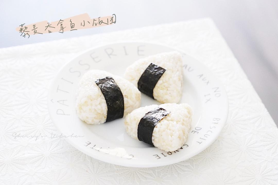 藜麦吞拿鱼小饭团