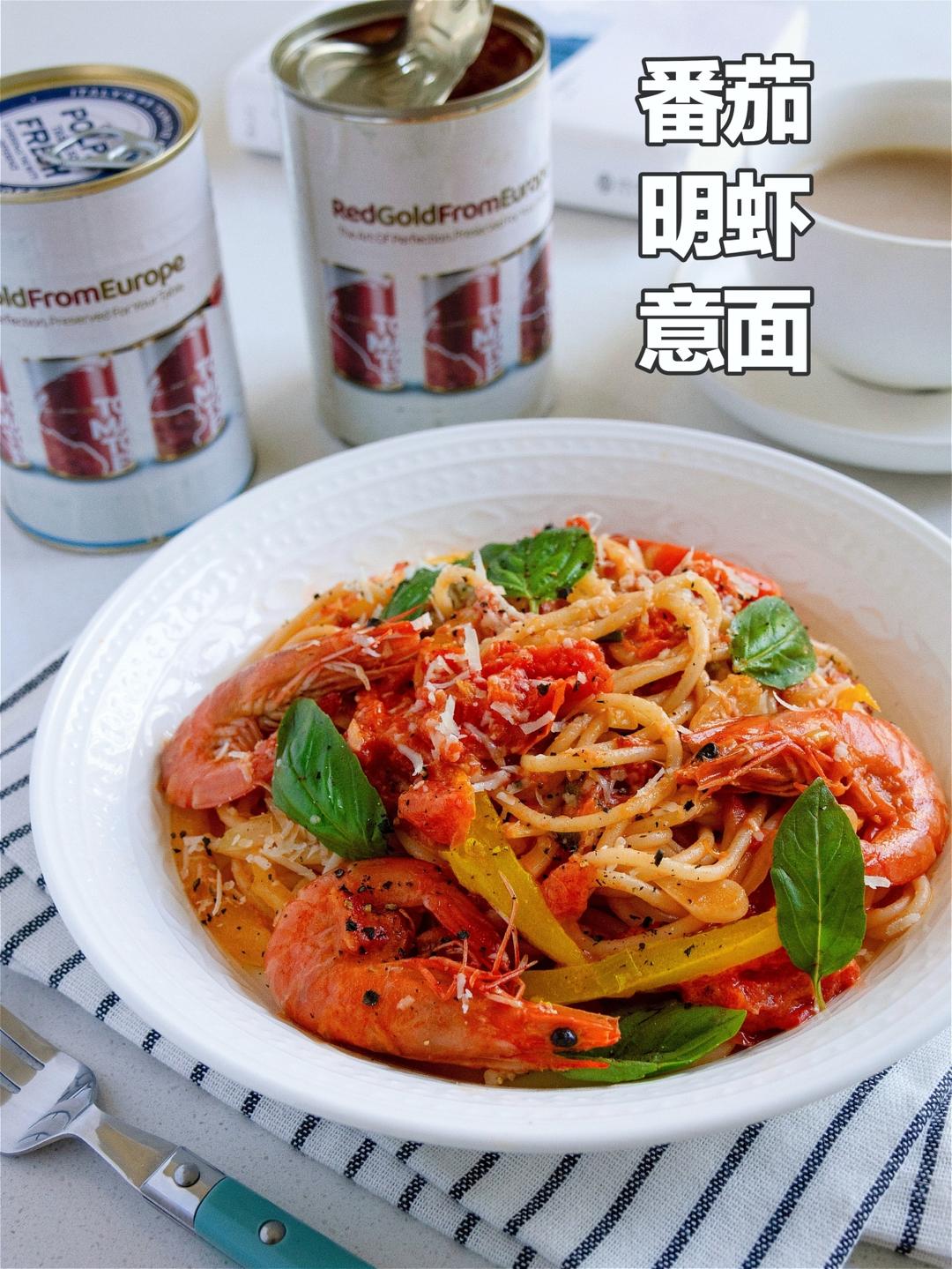 番茄奶油明虾意式宽面