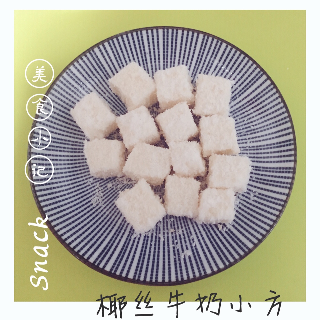 完胜85度C牛奶椰丝小方