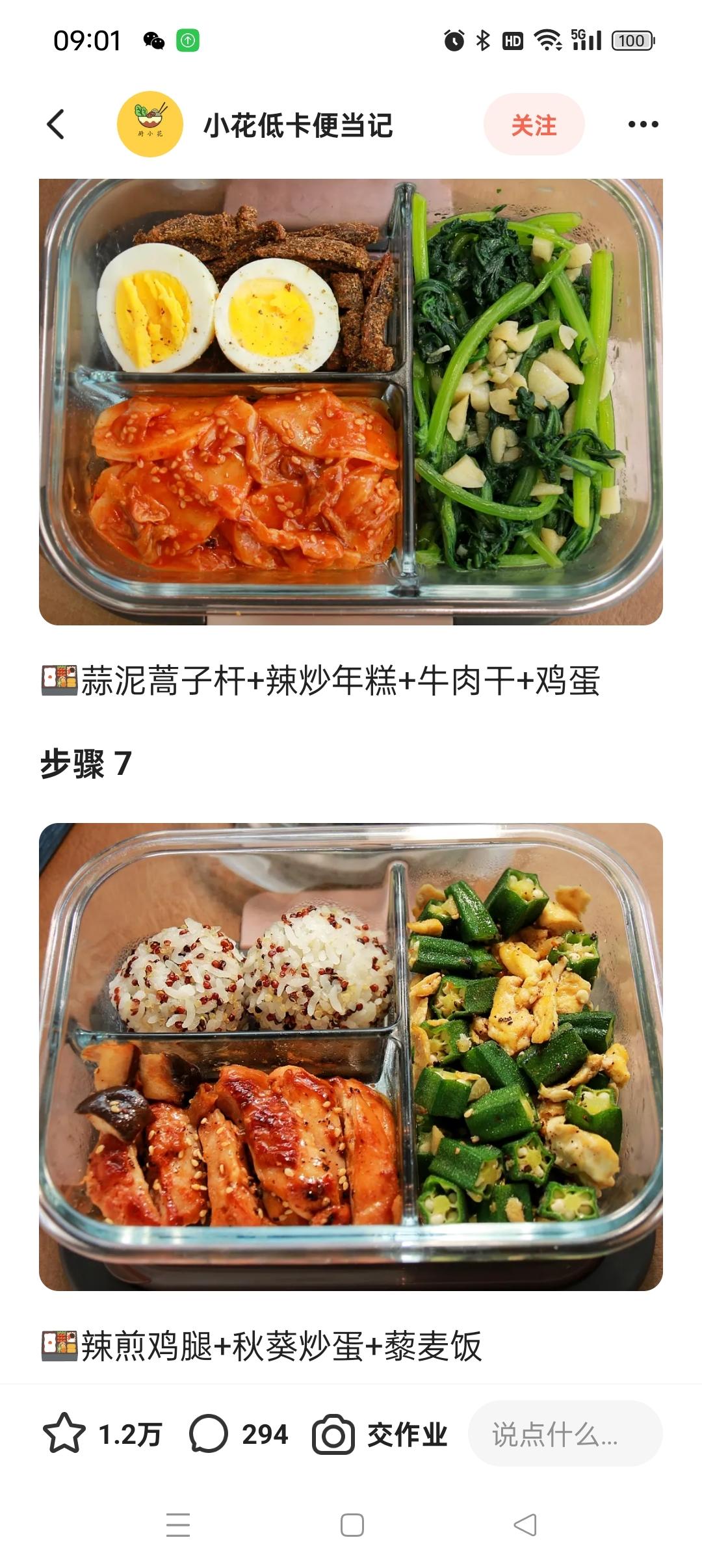 50天🍱便当不重样！一人食中式减脂餐