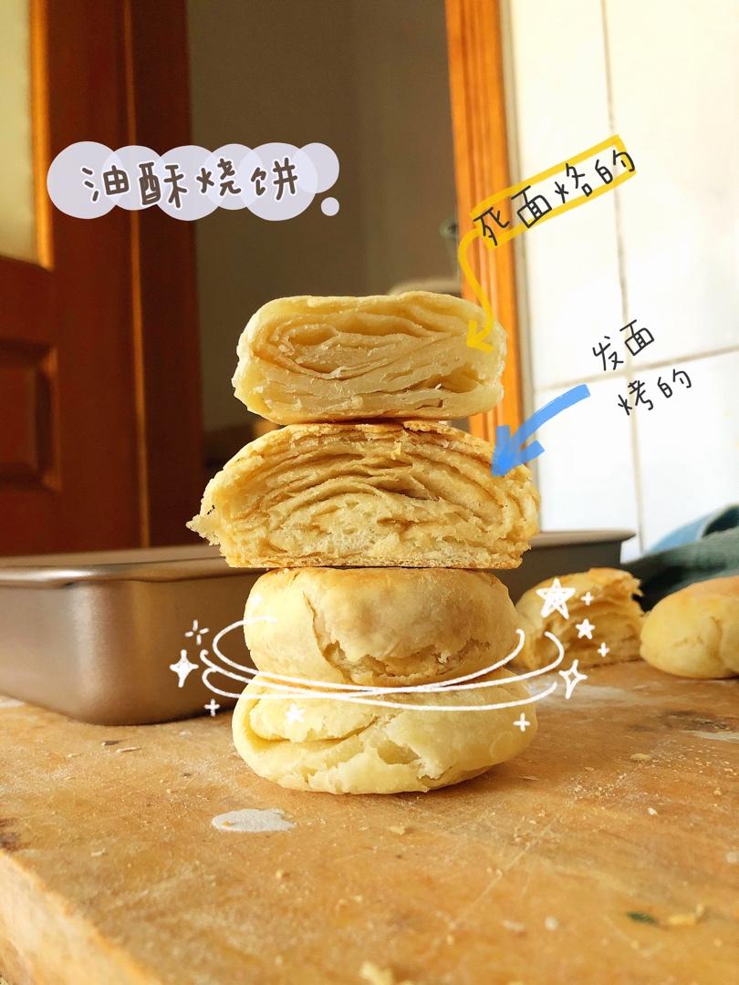 老北京五香麻酱烧饼