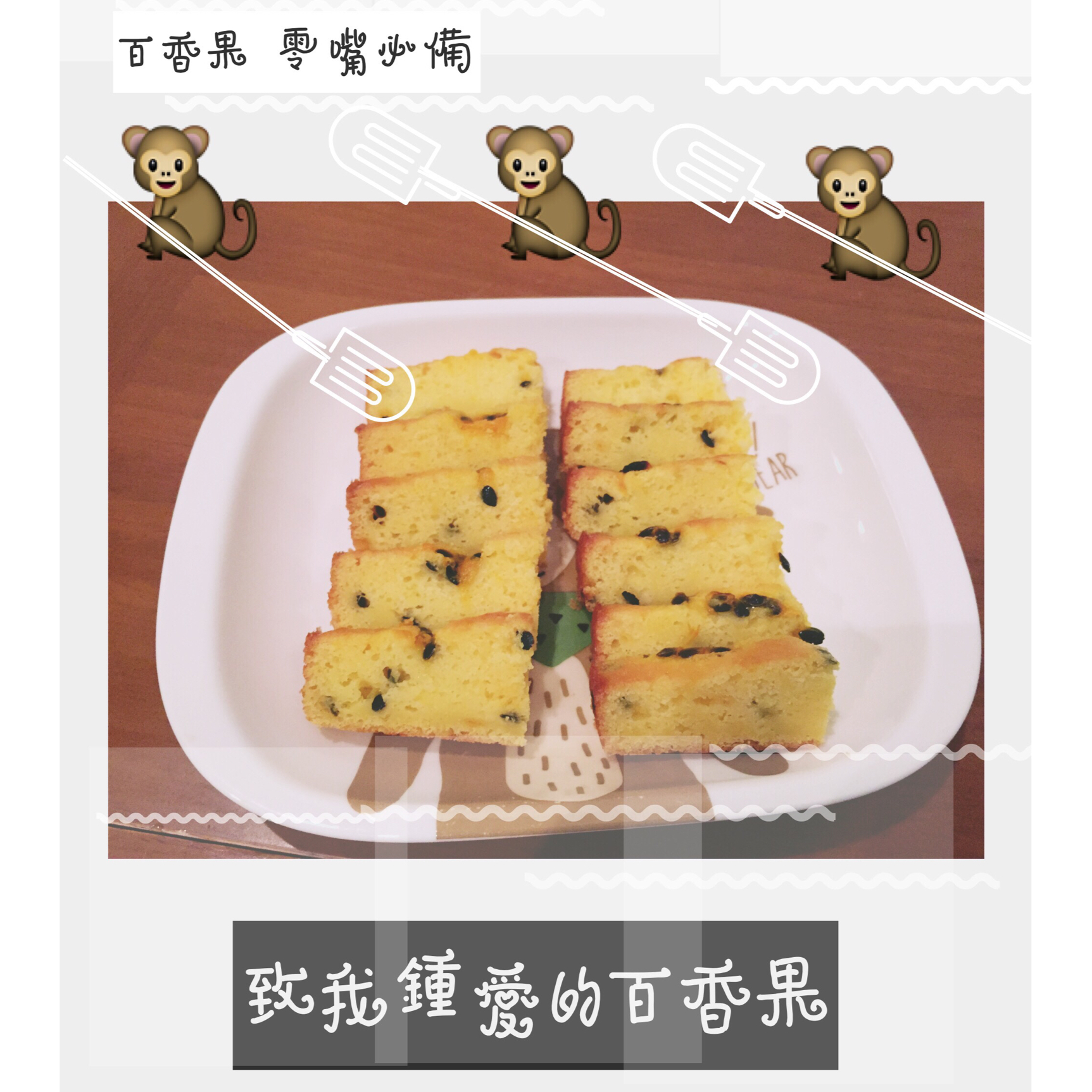 轻盈百香果磅蛋糕