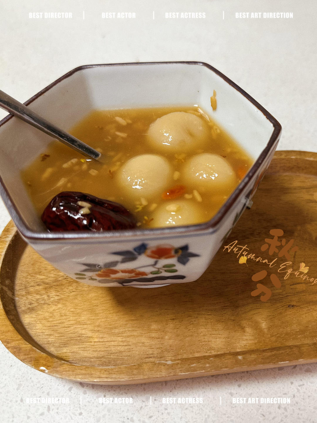 酒酿圆子