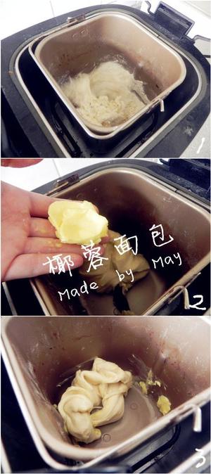 椰蓉面包的做法 步骤1