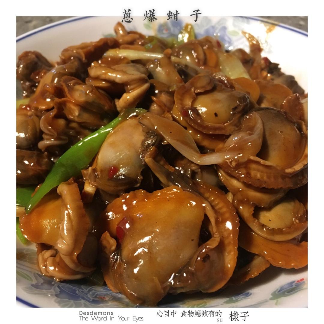 鲜美下饭的葱爆蚶子