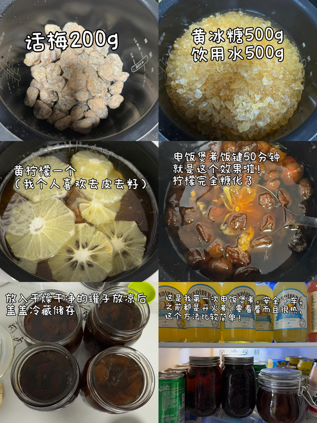 零失败‼️电饭煲煮话梅糖浆🍋