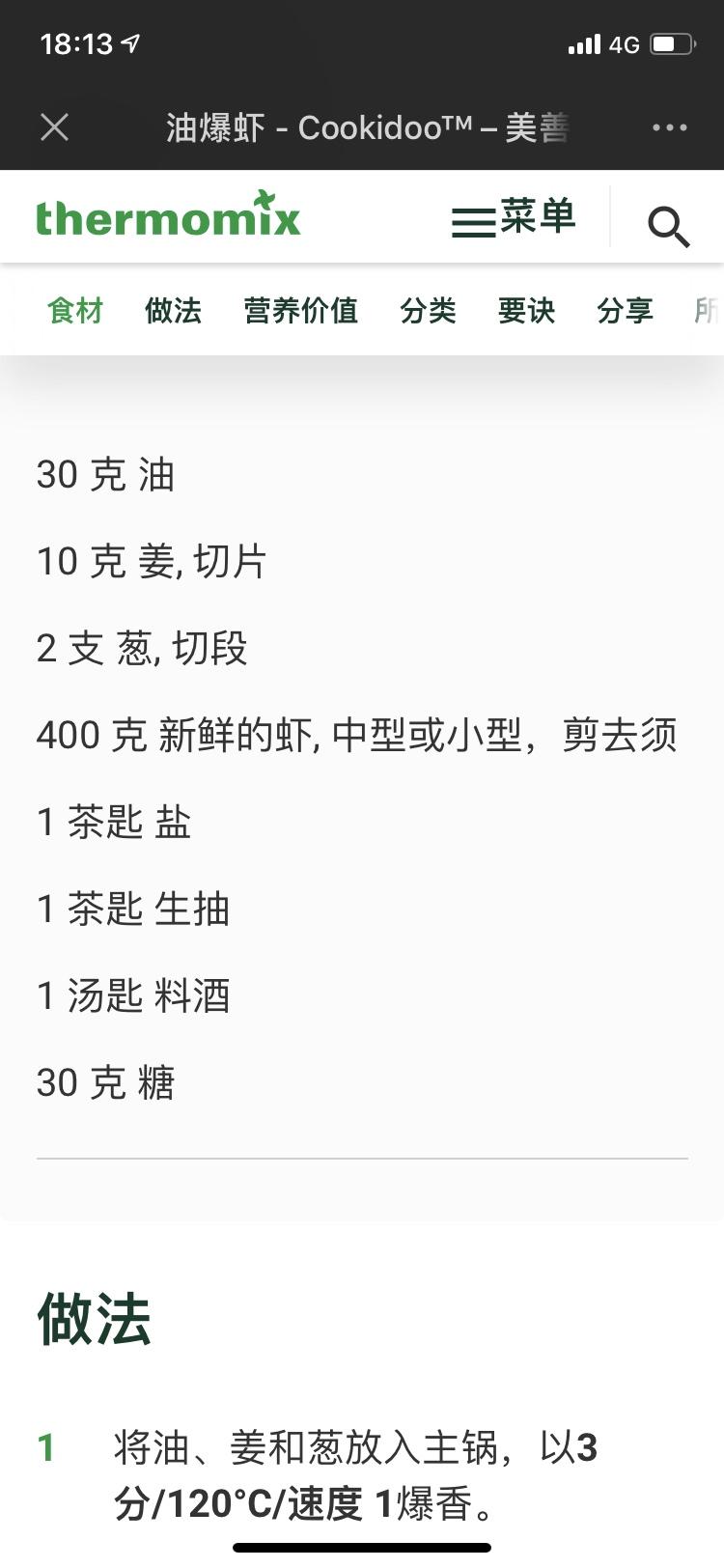 小美之油爆虾的做法