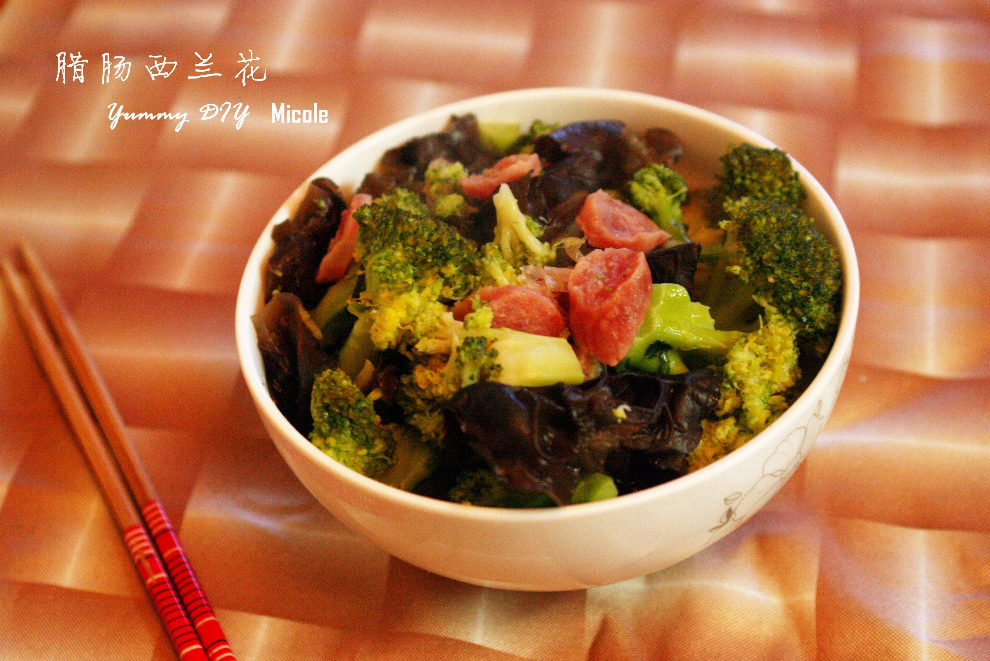 腊肠西兰花小炒