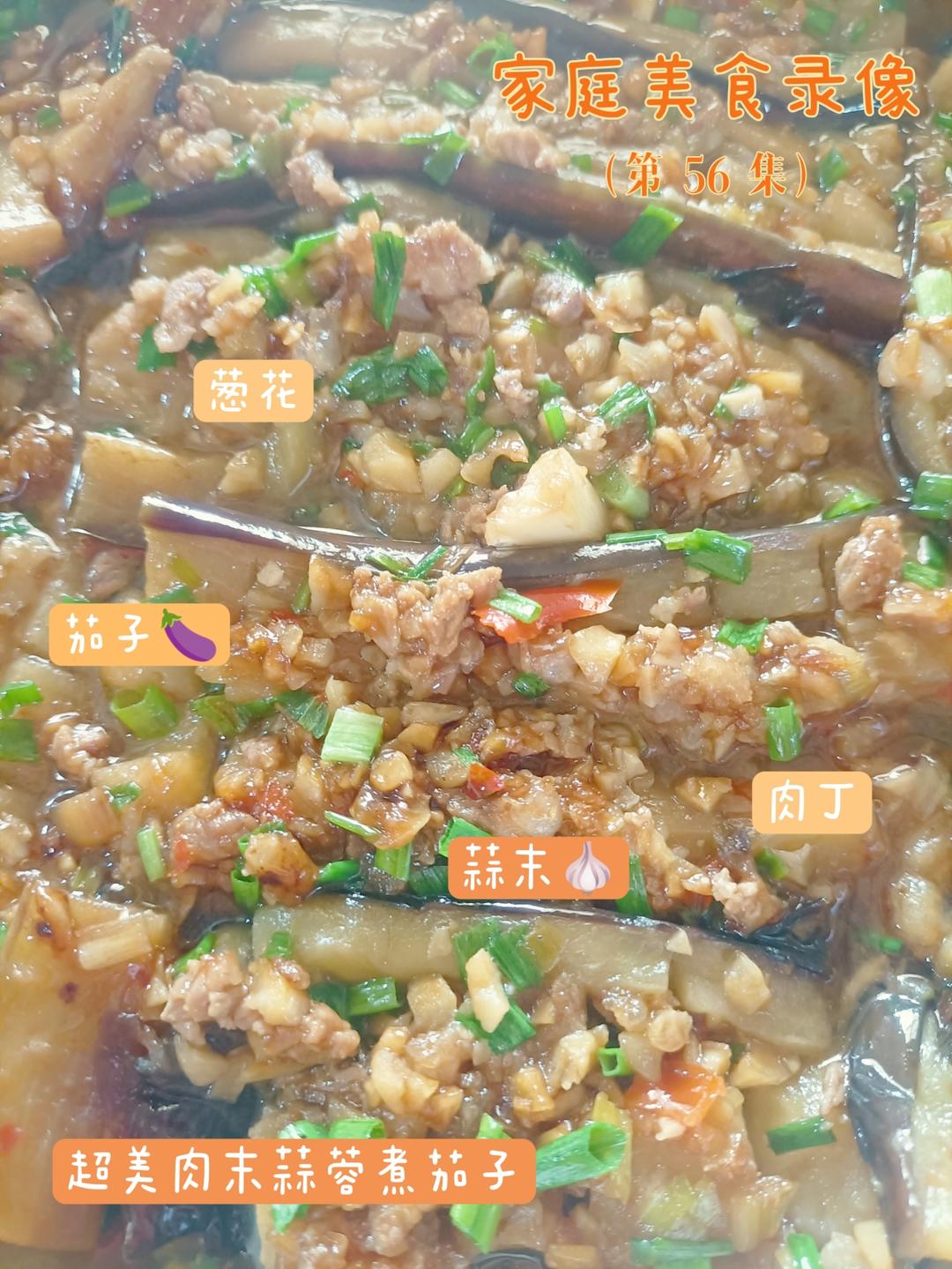 肉末蒜蓉煮茄子🍆的做法 步骤8