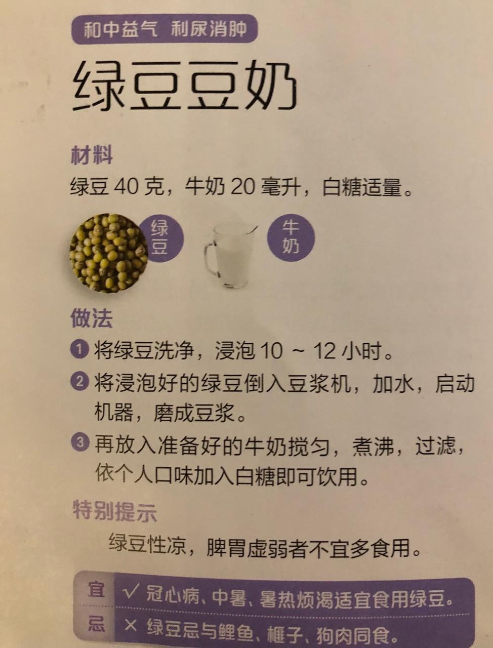 记录各种豆浆的做法 步骤31