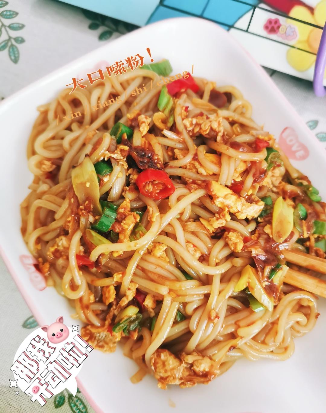 炒粉。大葱，米粉，鸡蛋就可以做的炒粉