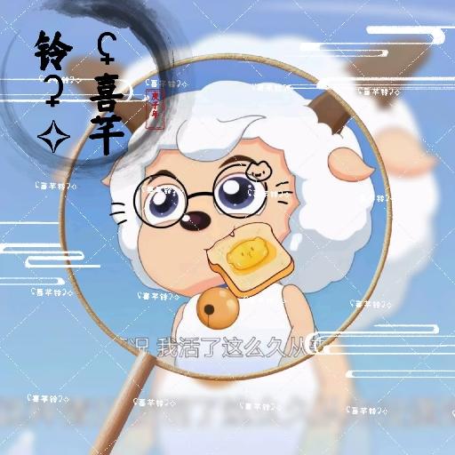 喜芊铃