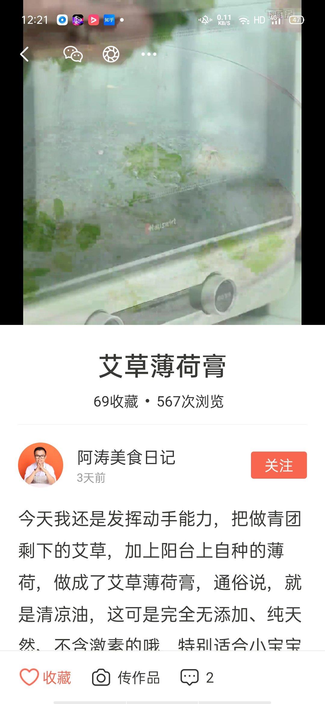 艾草薄荷膏