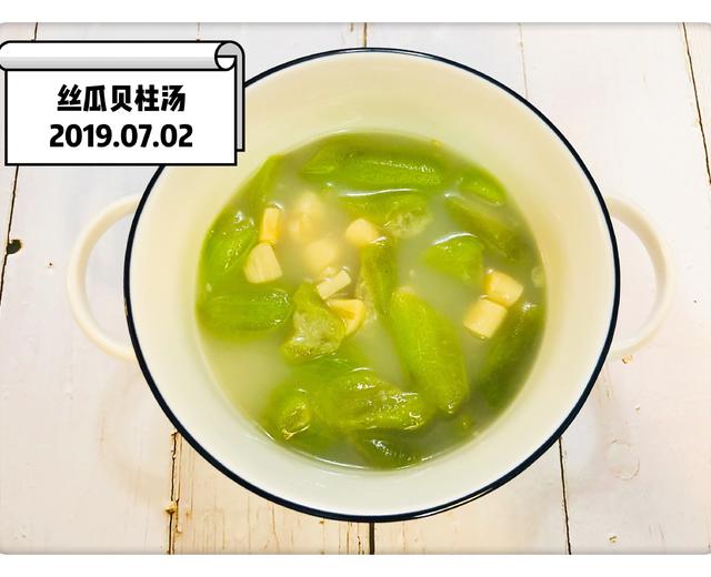丝瓜贝柱汤的做法