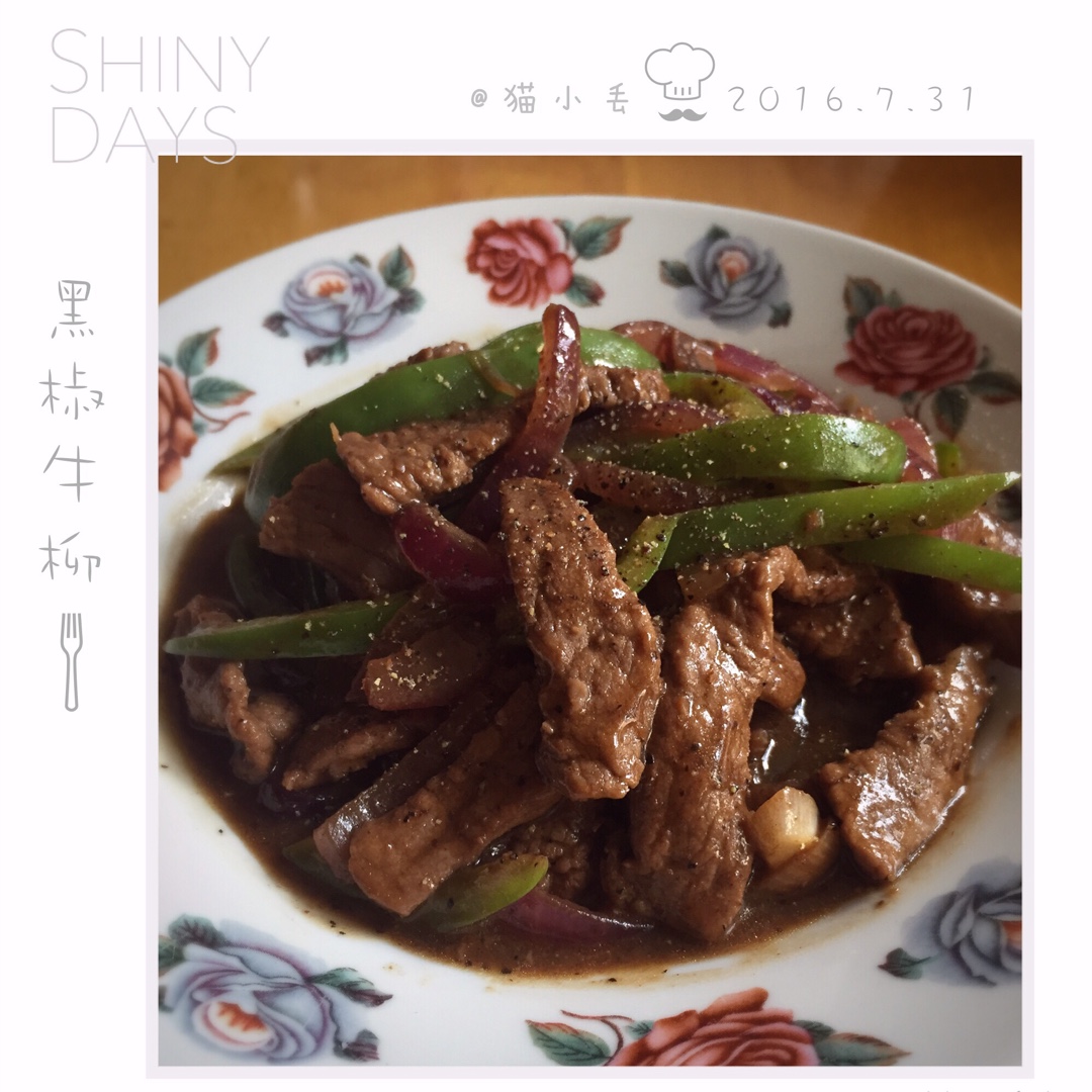 黑椒牛柳