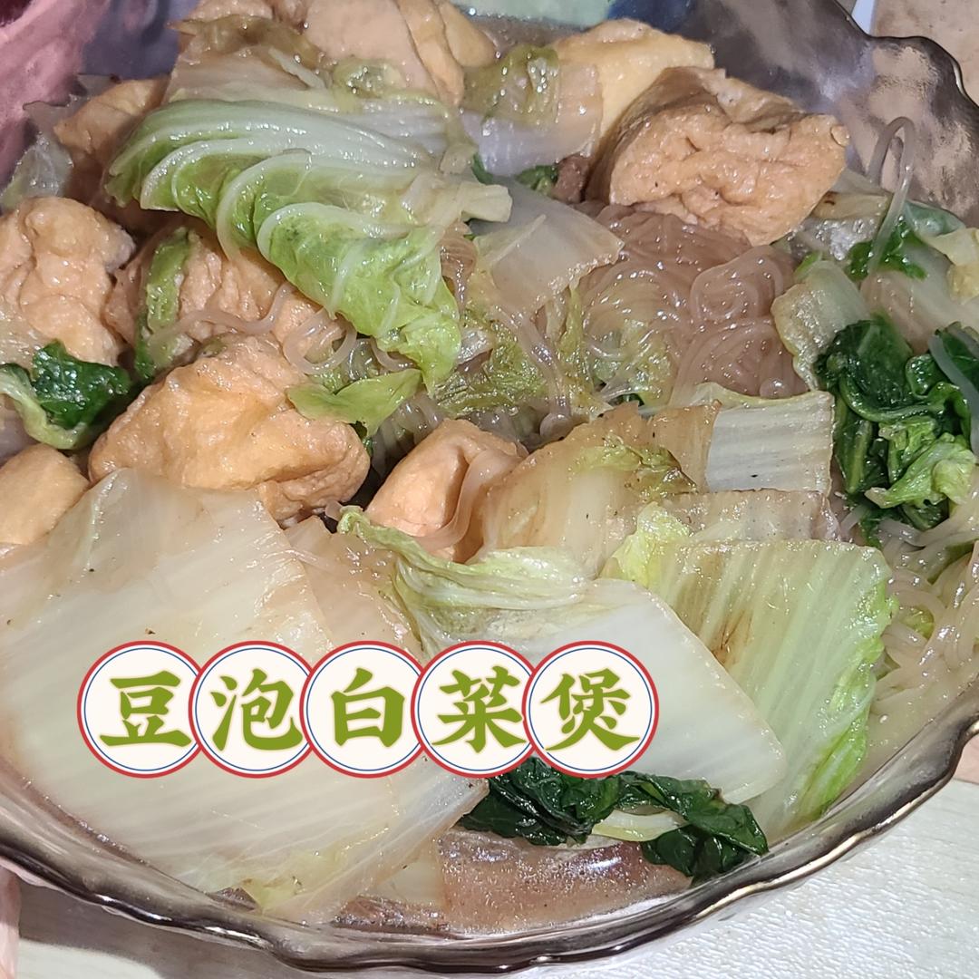 冬季最爱的家常菜！大白菜炖大豆腐或干豆腐