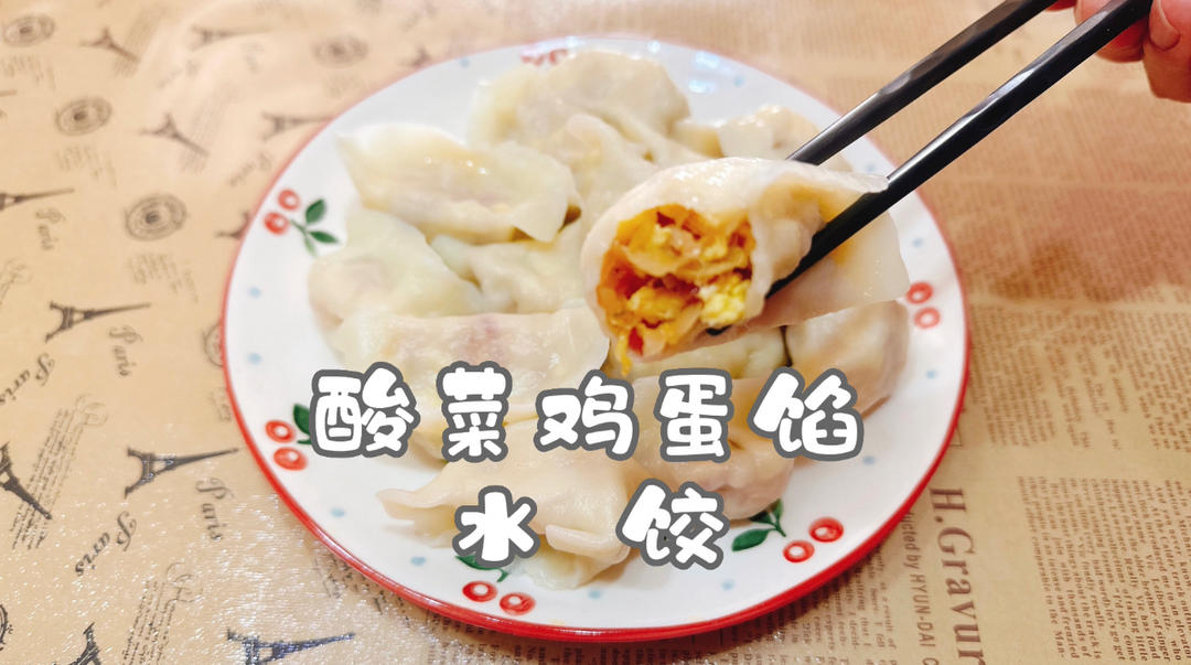 酸菜鸡蛋馅水饺#认真做饭 好好吃饭#