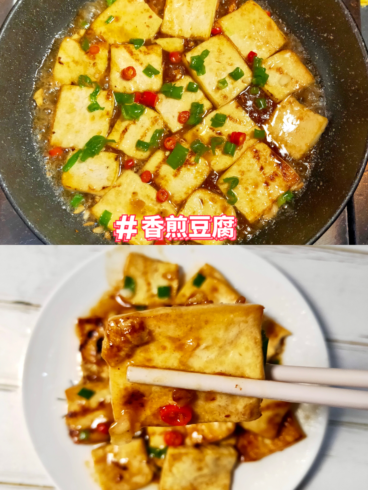 黄磊老师同款香煎豆腐