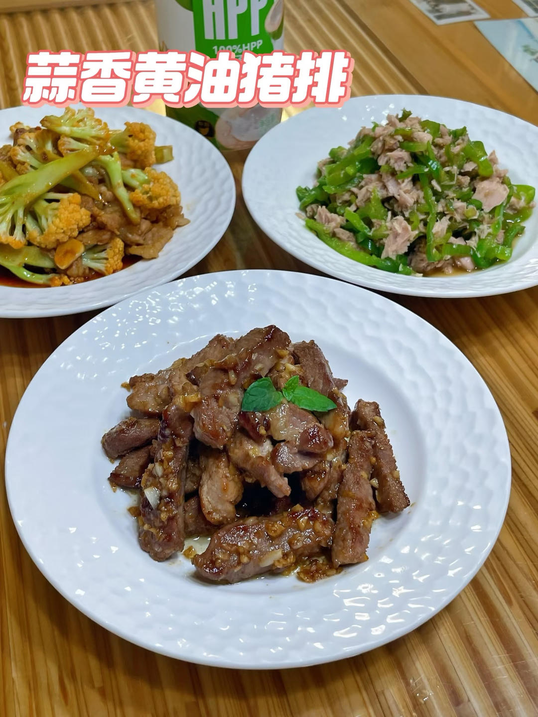 蒜香黄油猪排