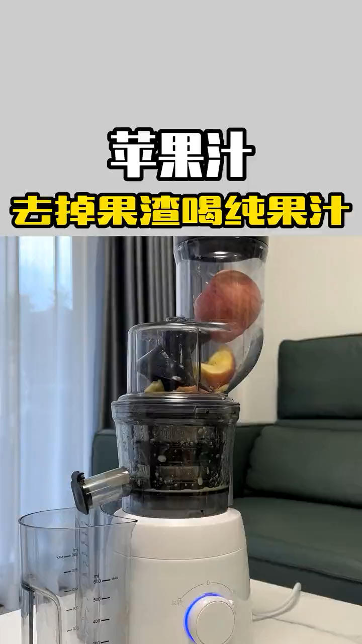 原汁原味的苹果汁