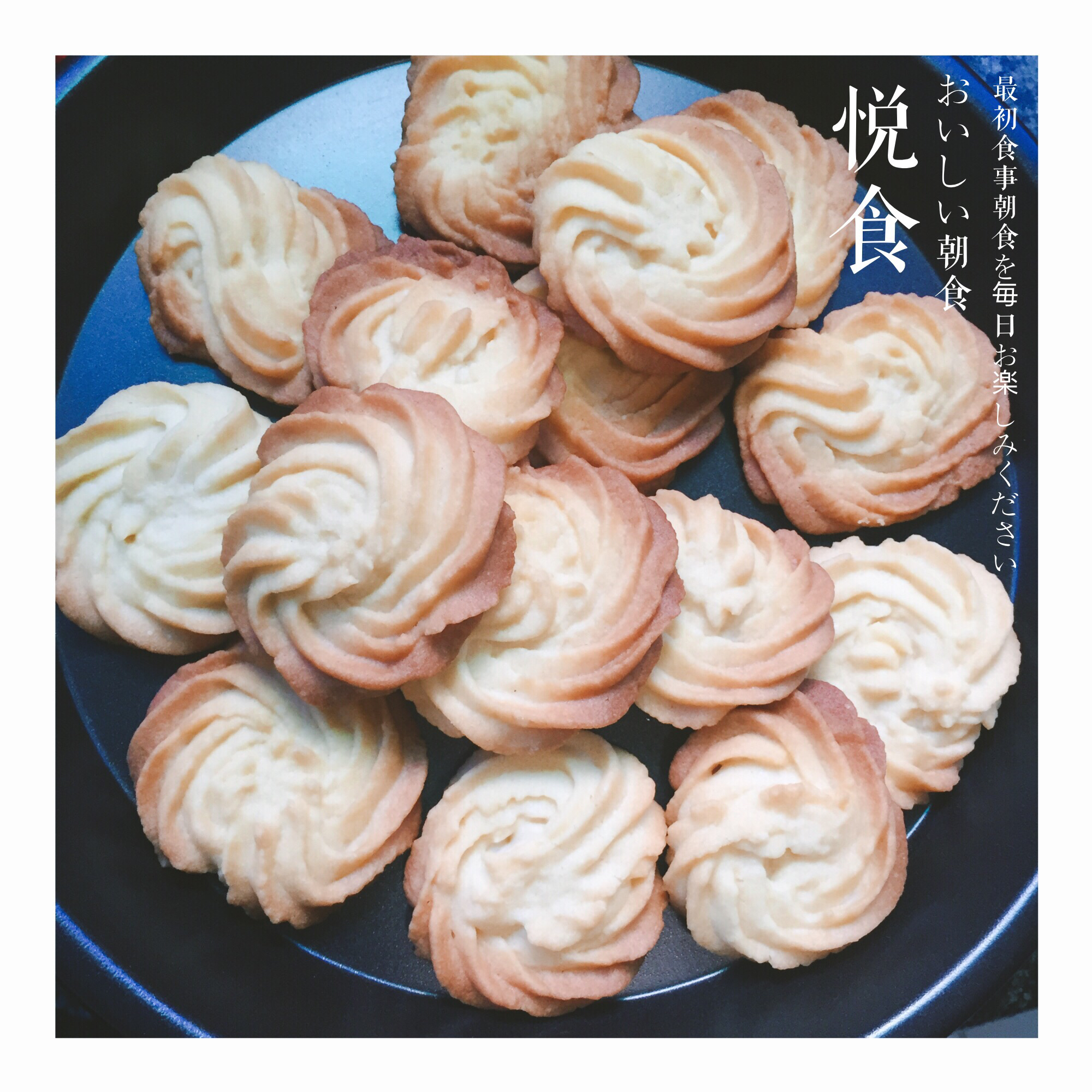 最好吃没有之一的曲奇！
