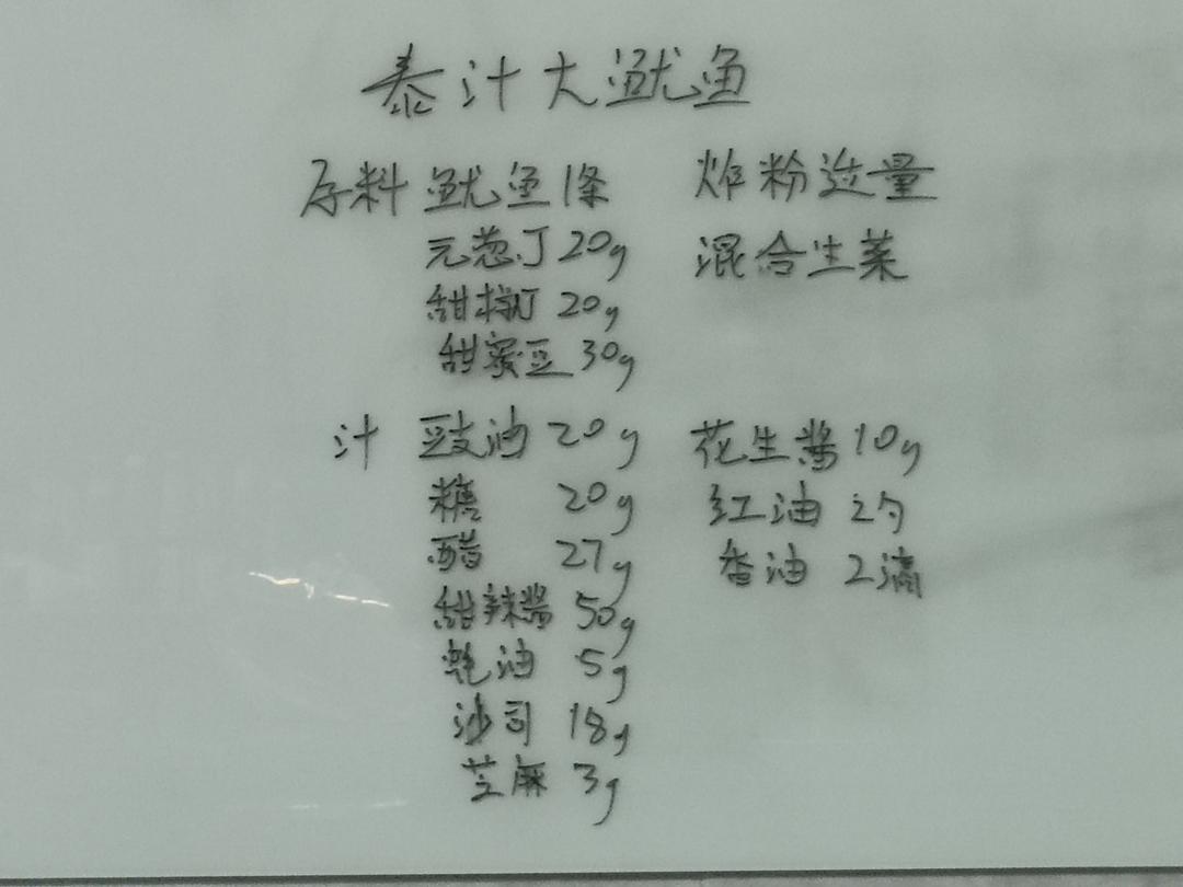 泰汁大鱿鱼的做法