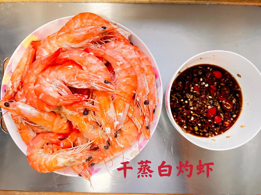 干蒸白灼虾