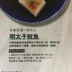 明太子鱿鱼风味豆腐的做法 步骤1