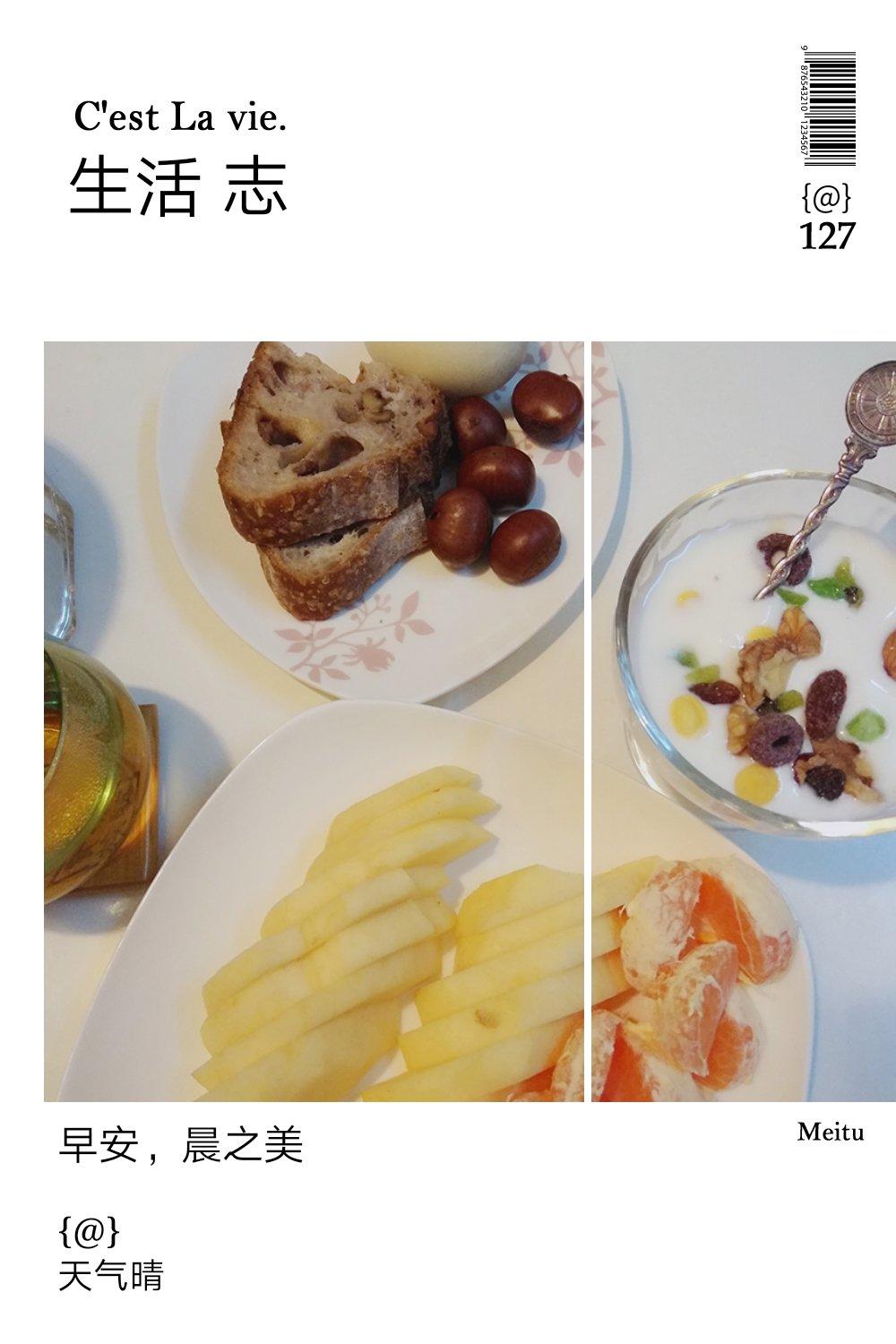 早餐•2017年12月21日