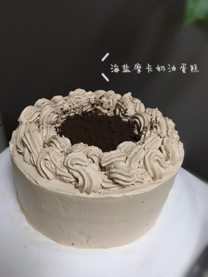 盐味摩卡奶油蛋糕/喜欢海盐摩卡的, 不妨一试。/「海绵及其衍生」烘焙视频蛋糕篇5
